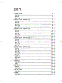 2018年长城WEY P8维修手册-后背门