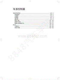 2018年长城WEY P8维修手册-车身控制器