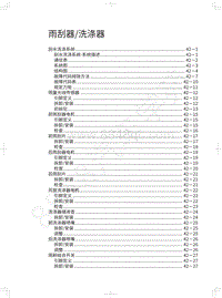 2018年WEY-VV5基础版-雨刮器洗涤器