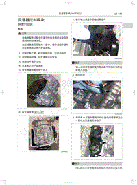 2018年长城WEY P8维修手册-变速器控制模块