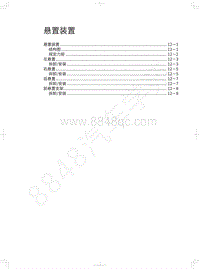 2018年WEY-VV6基础版-悬置装置