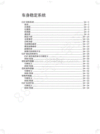 2018年WEY-VV5基础版-车身稳定系统