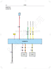 2018年WEY-VV5基础版电路图-控制开关