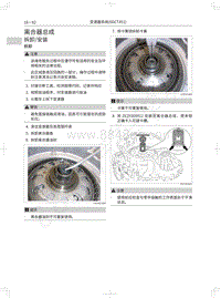 2018年长城WEY P8维修手册-离合器总成