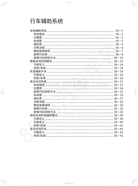 2018年WEY-VV7基础版-行车辅助系统