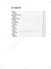 2018年长城WEY-VV5升级款-车内装饰件