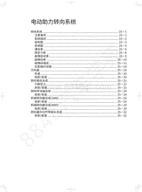 2018年WEY-VV6基础版-电动助力转向系统