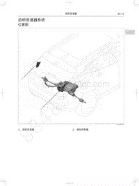 2018年长城WEY P8维修手册-后桥变速器系统