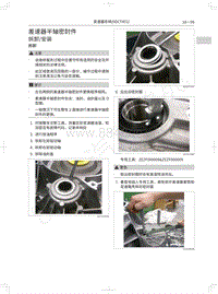 2018年长城WEY P8维修手册-差速器半轴密封件