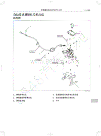 2018年长城WEY-VV5升级款-自动变速器操纵拉索总成