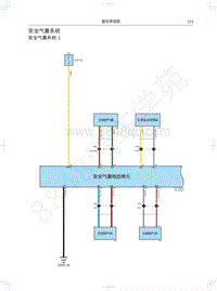 2018 WEY VV6 基础版电路图-安全气囊系统