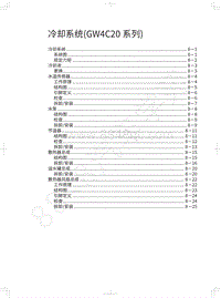 2018年长城WEY-VV5升级款-冷却系统 GW4C20系列 