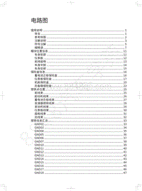 2018年WEY-VV7基础版电路图-电路图