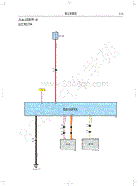 2018 WEY VV6 基础版电路图-左右控制开关