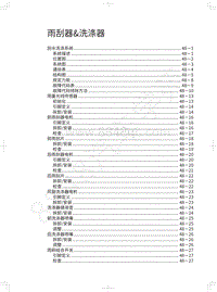 2018年长城WEY P8维修手册-雨刮器 洗涤器