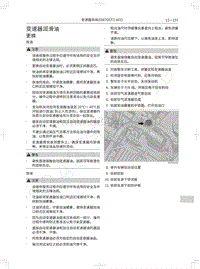 2018年WEY-VV6基础版-变速器润滑油