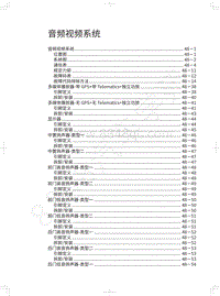 2018年WEY-VV5基础版-音频视频系统