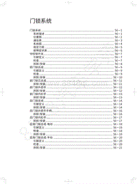 2018年WEY-VV6基础版-门锁系统