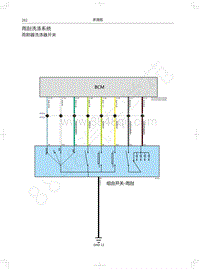 2018年WEY-VV5基础版电路图-雨刮洗涤系统