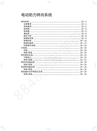 2018年WEY-VV5基础版-电动助力转向系统