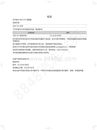 2018年WEY-VV7基础版电路图-前言