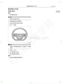 2018年长城WEY P8维修手册-换挡拨片总成