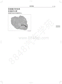 2018年长城WEY-VV5升级款-05-变速器识别信息