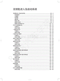 2018年WEY-VV7基础版-无钥匙进入及启动系统