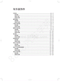 2018年WEY-VV7基础版-车外装饰件