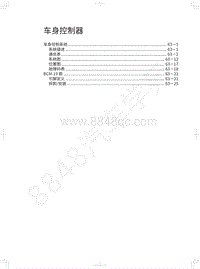 2018年长城WEY-VV5升级款-车身控制器