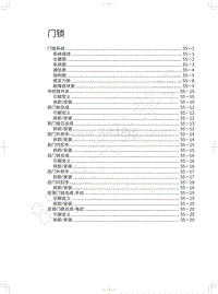 2018年长城WEY-VV5升级款-门锁