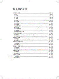 2018年长城WEY-VV5升级款-车身稳定系统