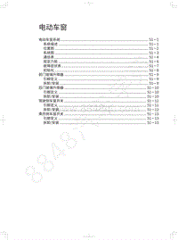 2018年长城WEY P8维修手册-电动车窗