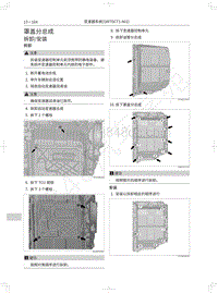 2018年WEY-VV6基础版-罩盖分总成