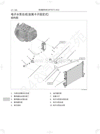 2018年WEY-VV5基础版-电子水泵总成 金属卡子固定式 