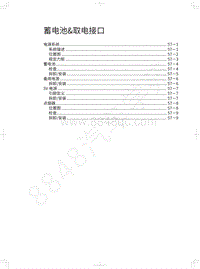 2018年长城WEY P8维修手册-蓄电池 取电接口