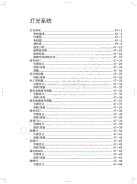 2018年长城WEY P8维修手册-灯光系统