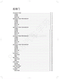 2018年WEY-VV7基础版-后背门