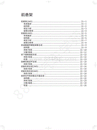 2018年WEY-VV6基础版-前悬架