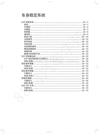 2018年WEY-VV7基础版-车身稳定系统