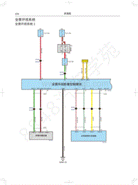 2018年WEY-VV7基础版电路图-全景环视系统