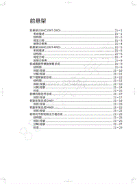 2018年长城WEY-VV5升级款-前悬架