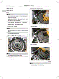 2018年长城WEY P8维修手册-离合器盖