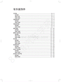 2018年长城WEY-VV5升级款-车外装饰件