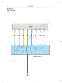 2018 WEY VV6 基础版电路图-组合开关