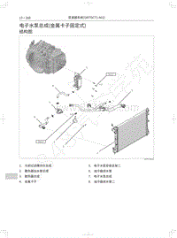 2018年WEY-VV7基础版-电子水泵总成 金属卡子固定式 