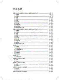 2018年长城WEY-VV5升级款-空调系统