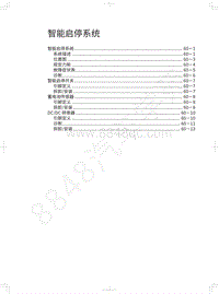 2018年长城WEY P8维修手册-智能启停系统