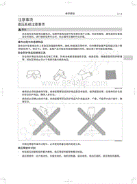 2018年长城WEY P8维修手册-02-注意事项