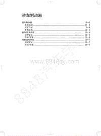 2018年WEY-VV7基础版-驻车制动器